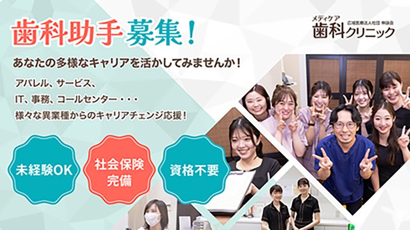 メディケア歯科クリニック 茅ヶ崎のアルバイト・バイト求人情報-06