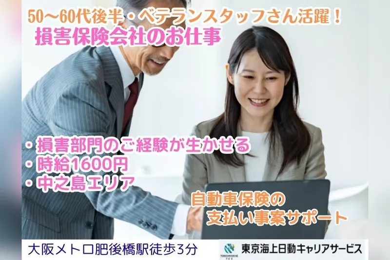 東京海上日動キャリアサービスのアルバイト・バイト求人情報-41