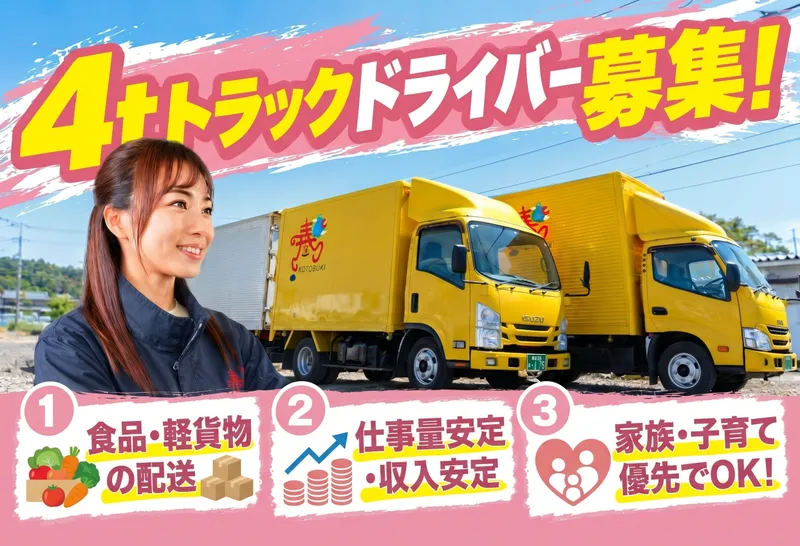 有限会社寿昇運の求人・転職情報