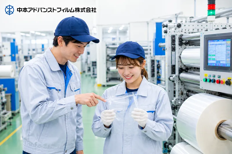 中本アドバンストフィルム株式会社の求人・転職情報