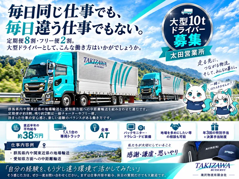滝沢物流有限会社の求人・転職情報