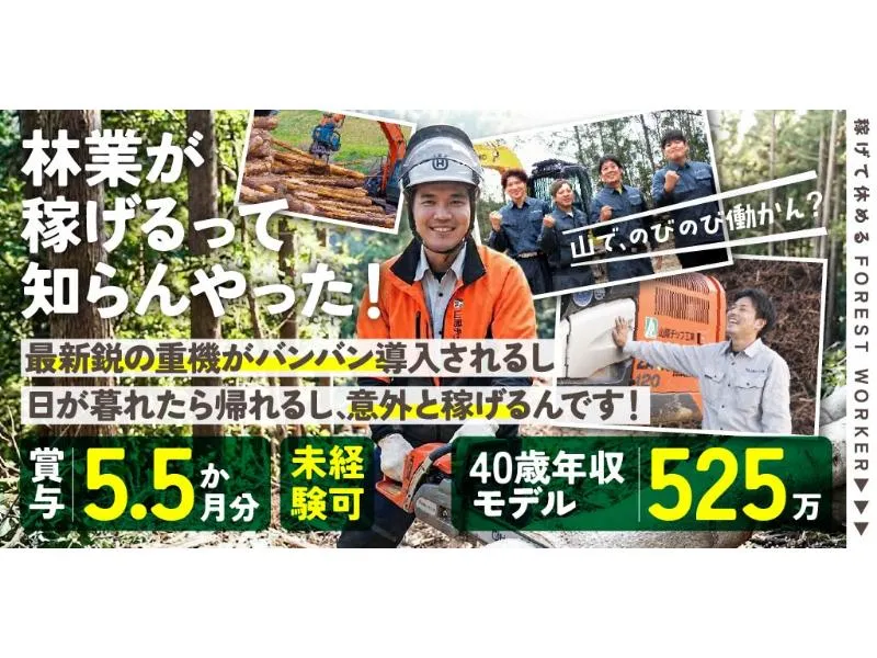 山陽チップ工業 株式会社の求人・転職情報