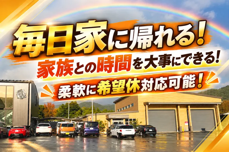 株式会社元気ジャパン-0005の求人・転職情報
