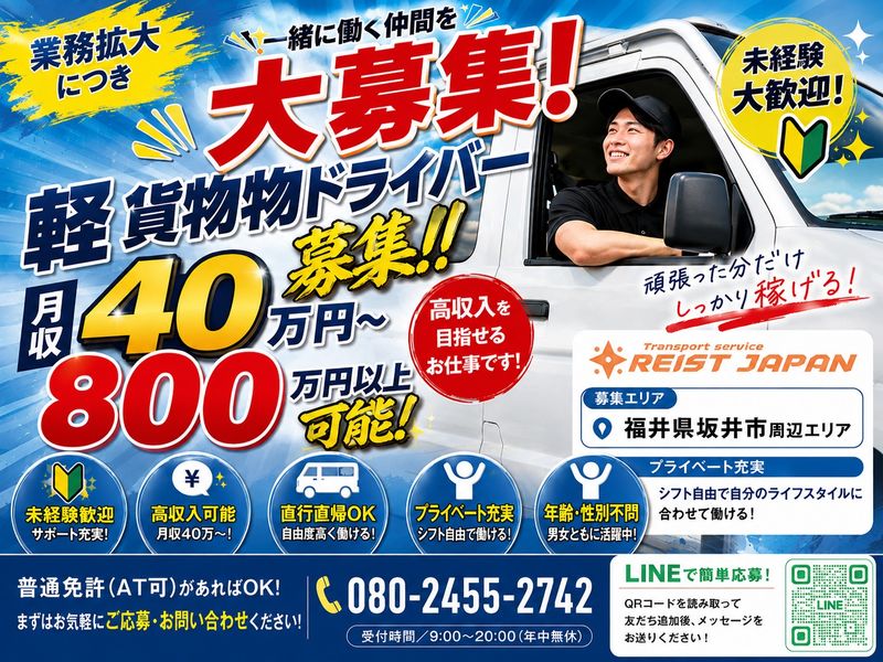 REIST JAPANの求人・転職情報