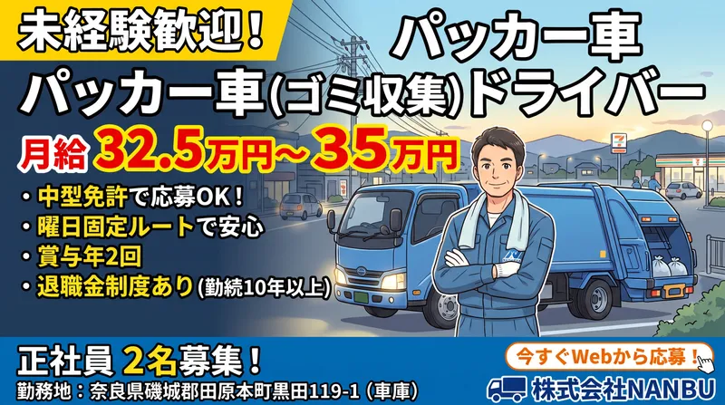 株式会社ＮＡＮＢＵ-0002の求人・転職情報