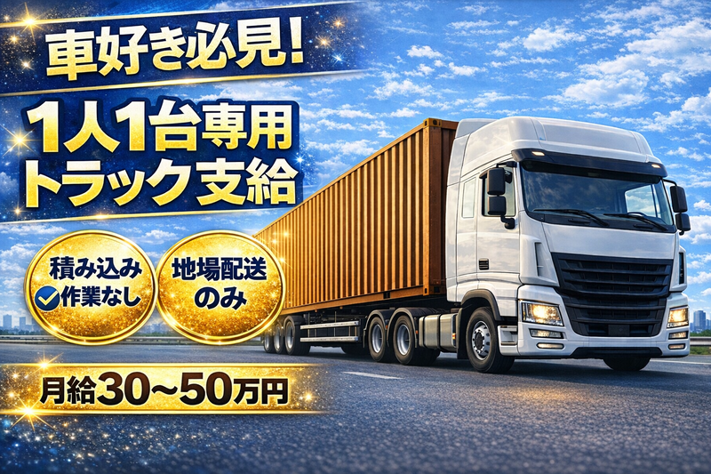 阪神トランスポート(株)の求人・転職情報