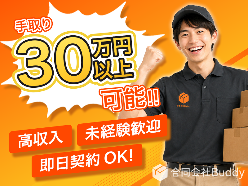 合同会社Ｂｕｄｄｙの求人・転職情報