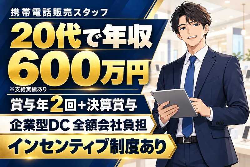 ミセコネクティッドのアルバイト・バイト求人情報