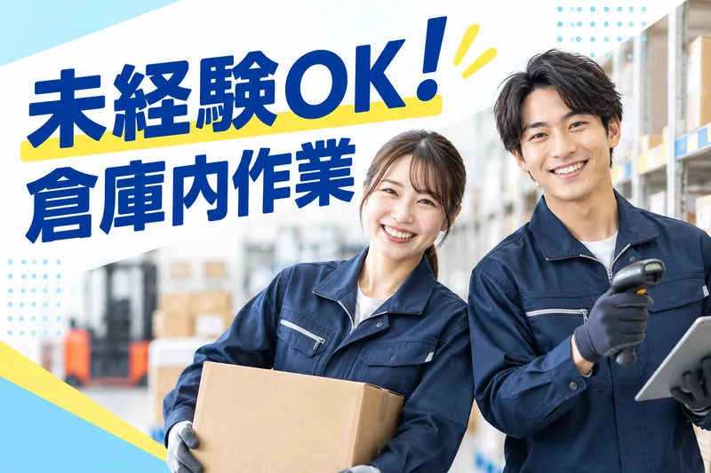 ショウワコーポレーション岡山支店のアルバイト・バイト求人情報-01