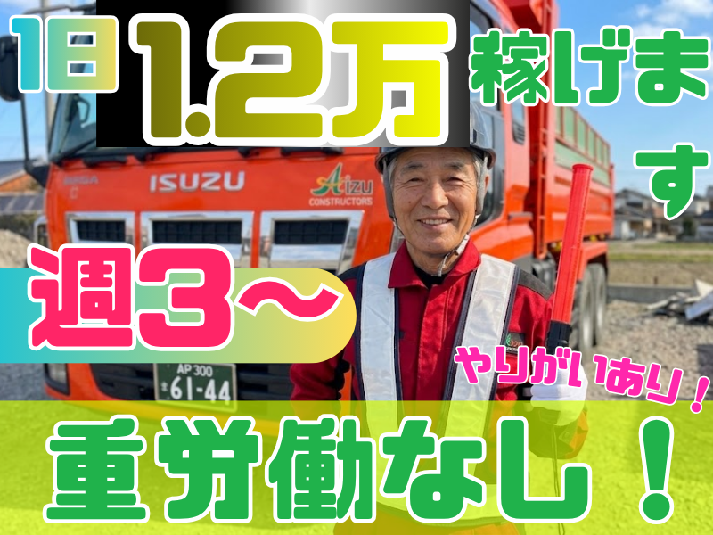 株式会社Aizuのアルバイト・バイト求人情報-01