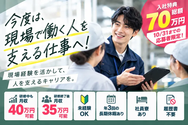 株式会社ヒューマンアイズのアルバイト・バイト求人情報