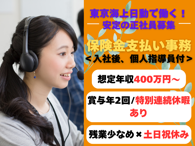 東京海上日動キャリアサービスの求人・転職情報