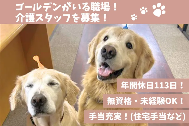 社会福祉法人博光福祉会の求人・転職情報
