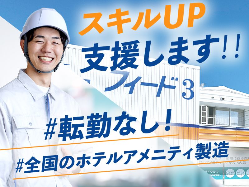 株式会社フィードの求人・転職情報
