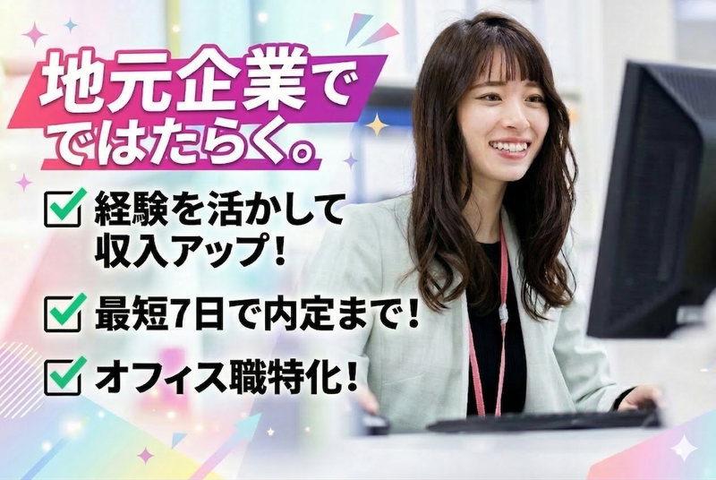 日光産業株式会社　清水営業所の求人・転職情報