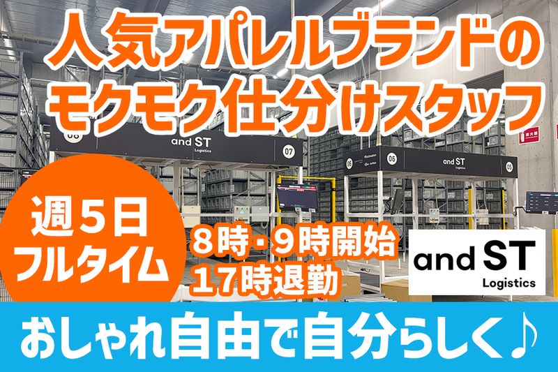株式会社アンドエスティ・ロジスティクスのアルバイト・バイト求人情報-02