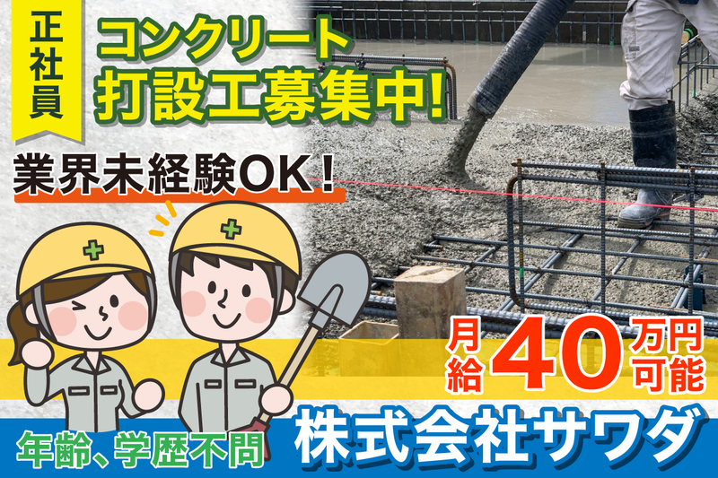 株式会社サワダの求人・転職情報