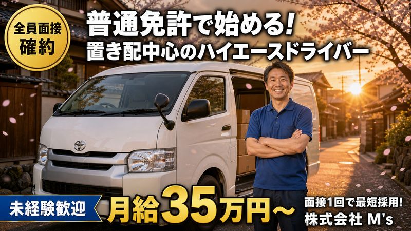 株式会社M’ｓの求人・転職情報