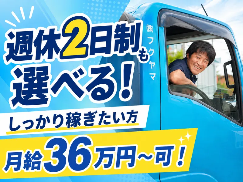 株式会社フクヤマの求人・転職情報