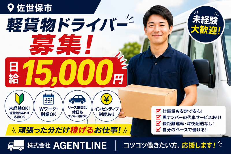 株式会社AGENTLINE