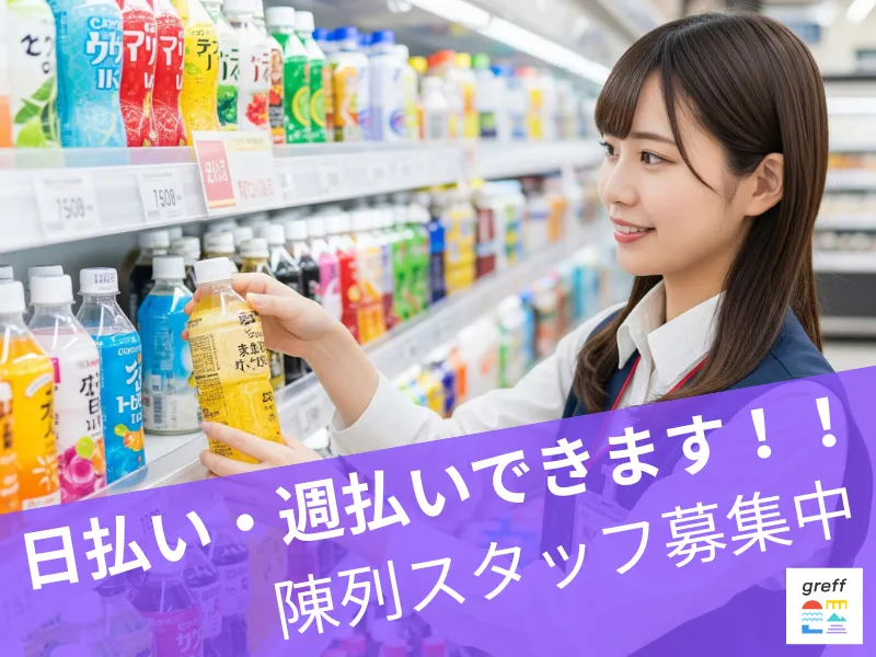 株式会社グレフのアルバイト・バイト求人情報-09