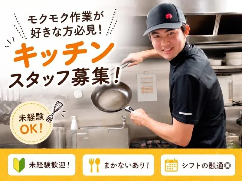 かさねや　多摩センター店の求人・転職情報