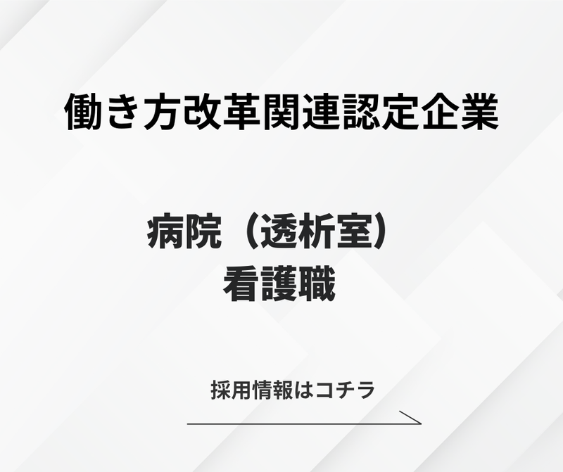 医療法人健和会奈良東病院の求人・転職情報