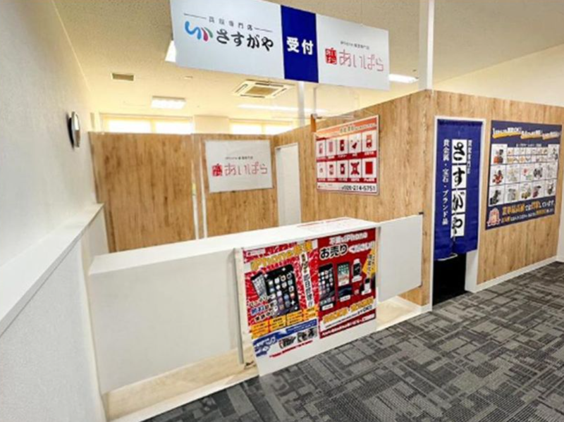 買取専門店さすがや 青木島ショッピングパーク店|株式会社グローバルネクストの求人・転職情報