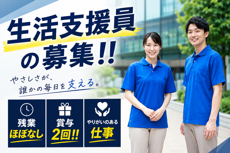 社会福祉法人ひらきの里の求人・転職情報