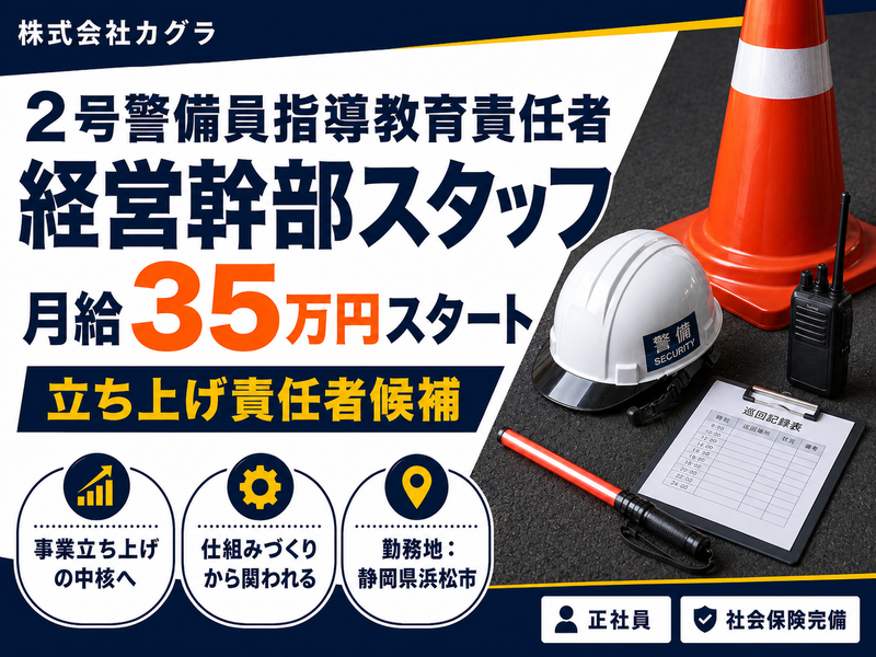 株式会社カグラ-0009の求人・転職情報