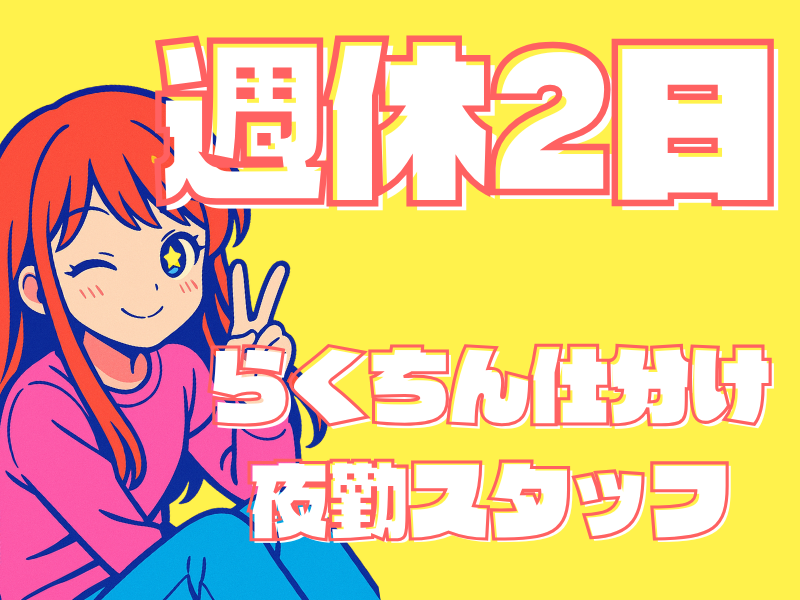 株式会社ワールドインテック