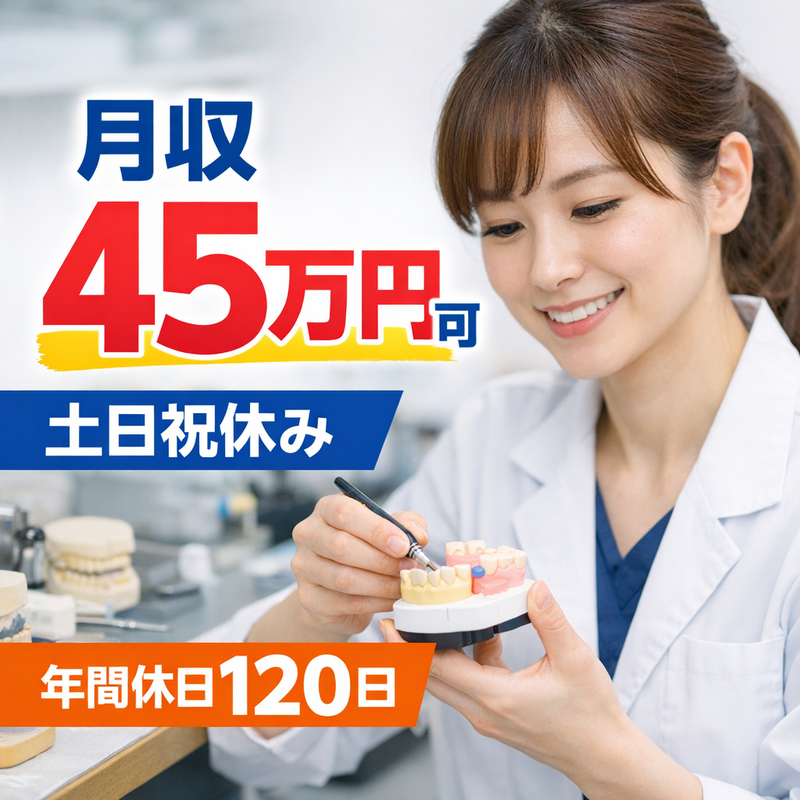 株式会社三和デンタルの求人・転職情報