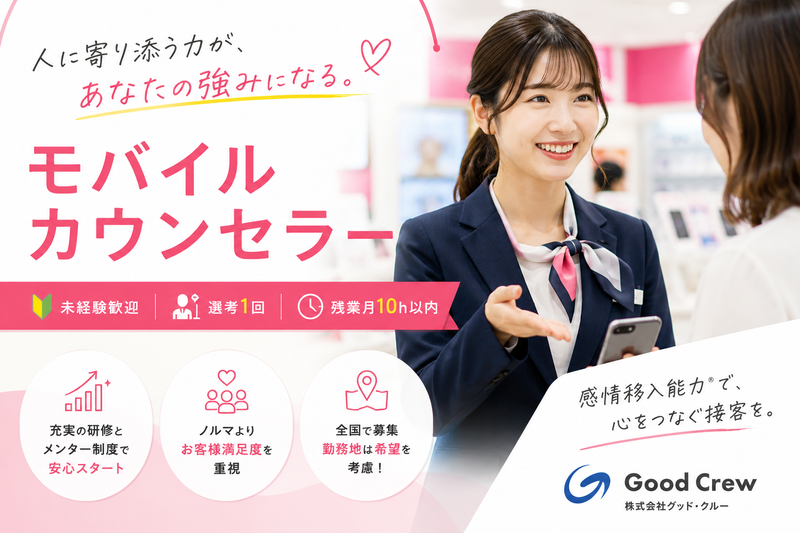 株式会社グッド・クルーの求人・転職情報