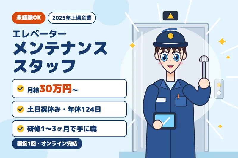 エレベーターコミュニケーションズ株式会社の求人・転職情報