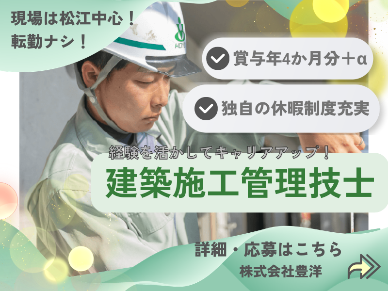 株式会社豊洋の求人・転職情報