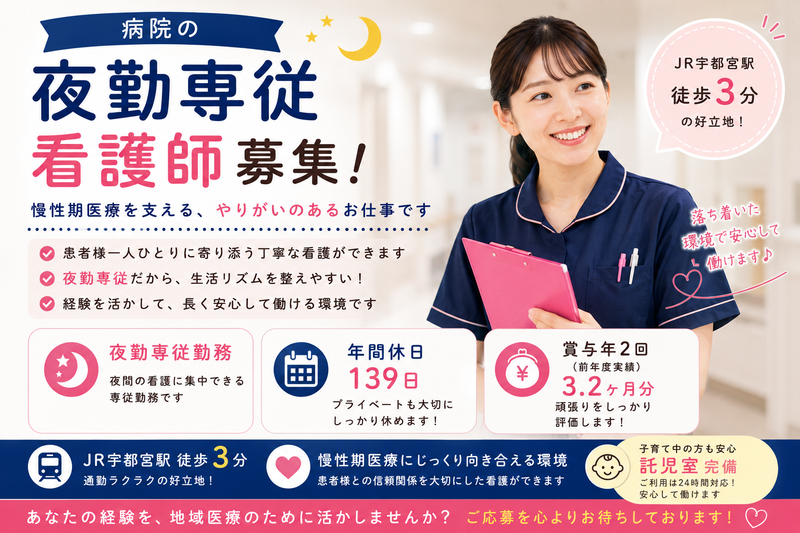 医療法人社団　全仁会の求人・転職情報