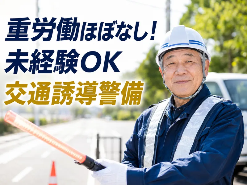 セキュリティガード 株式会社タイコーのアルバイト・バイト求人情報-22
