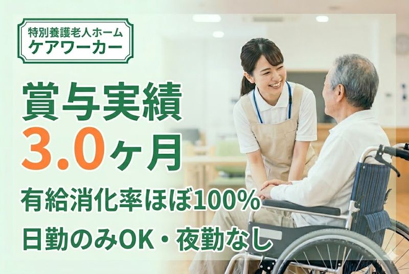 社会福祉法人鶯園の求人・転職情報