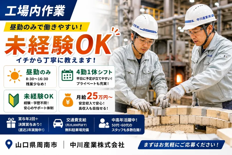 中川産業株式会社の求人・転職情報