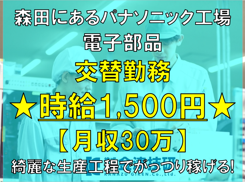 株式会社 金津技研の求人・転職情報
