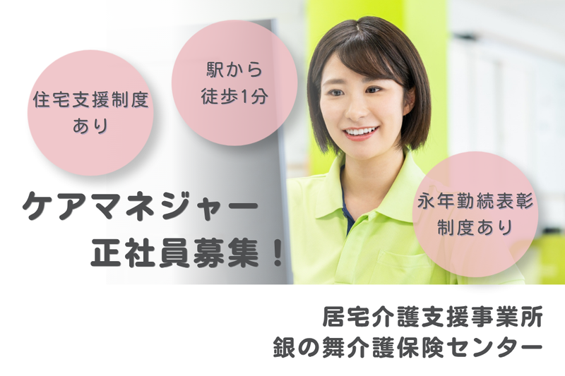 社会福祉法人秀峰会 銀の舞介護保険センターの求人・転職情報