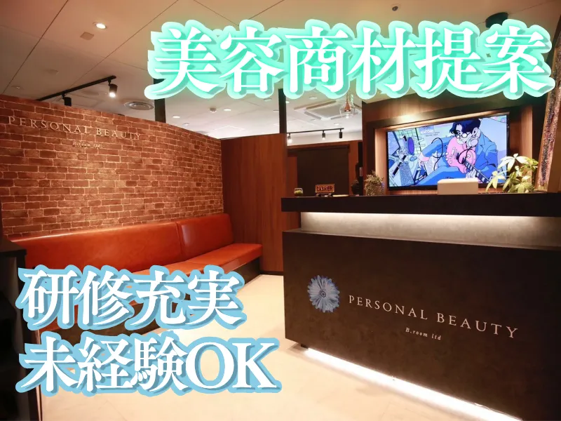 株式会社Ｂ．ｒｏｏｍの求人・転職情報