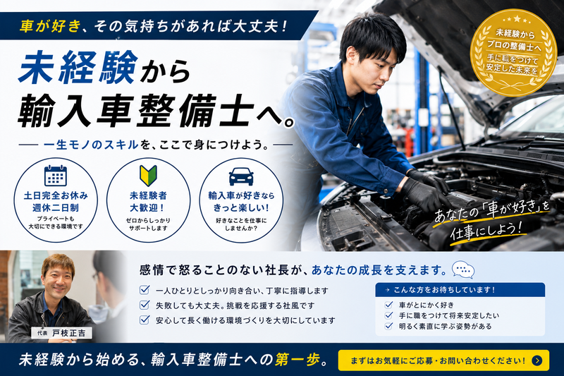 有限会社戸枝自動車工業の求人・転職情報