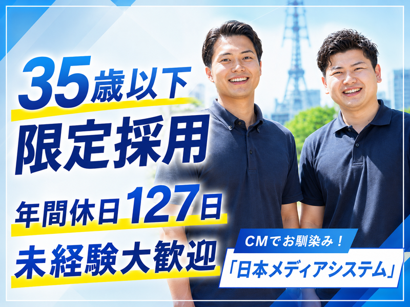 日本メディアシステム株式会社の求人・転職情報