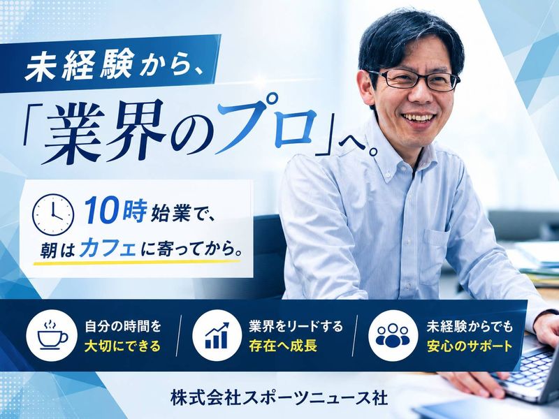 株式会社スポーツニュース社の求人・転職情報