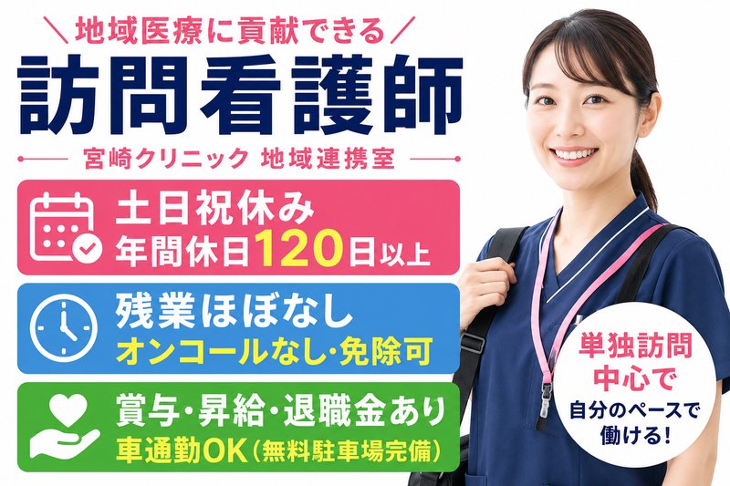 株式会社泉心会メディカルサービス 宮崎クリニックの求人・転職情報