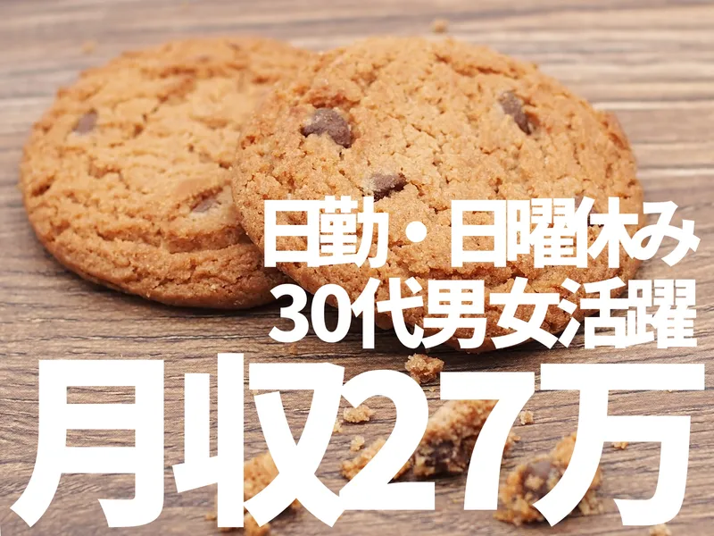 株式会社メッセのアルバイト・バイト求人情報-17