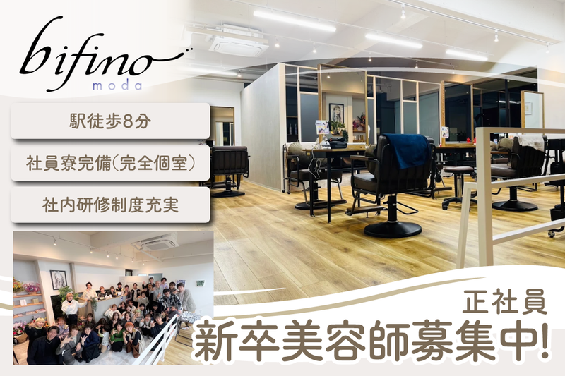 bifino moda(ビフィーノ モーダ 苦楽園店)の求人・転職情報