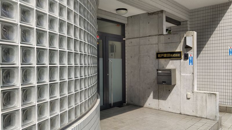 岩戸建設株式会社の求人・転職情報