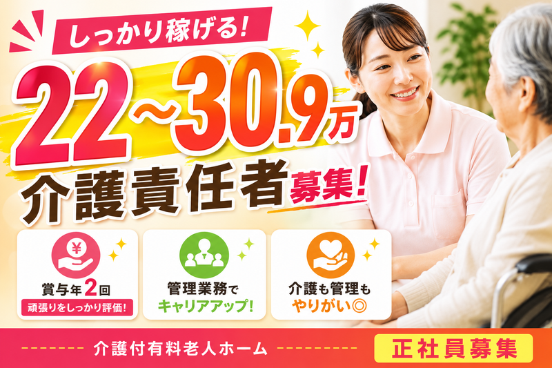 医療法人社団　平成会 介護付有料老人ホーム「健康倶楽部館　ファンコート厚木」の求人・転職情報